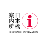 日本橋案内所 ABOUT THE NIHONBASHI INFORMATION CENTER