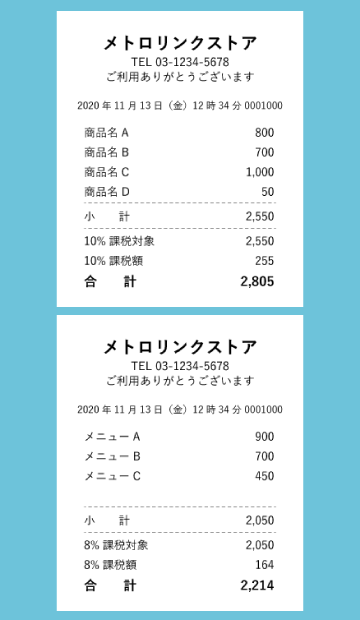 良い例2 合算は読めるようであれば1枚にまとめて撮影OK